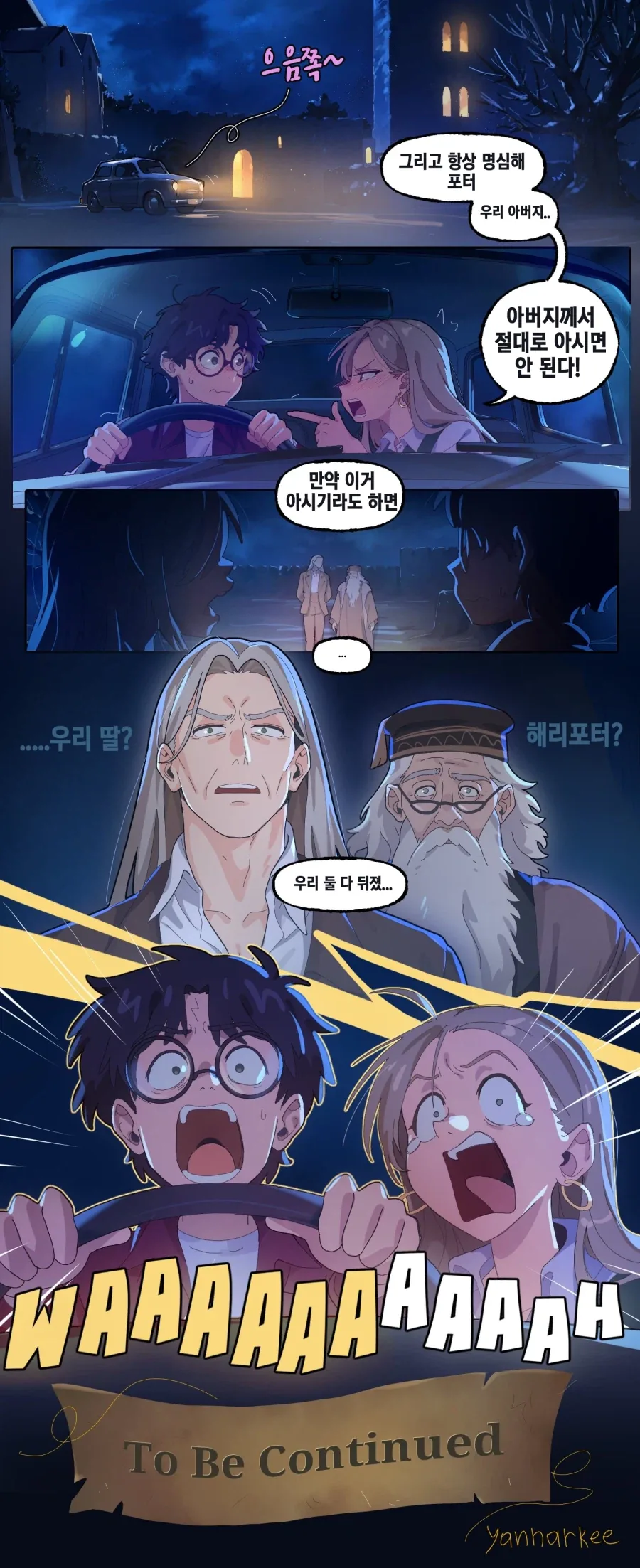 해리포터) 비밀데이트 하는 말포이양.manhwa