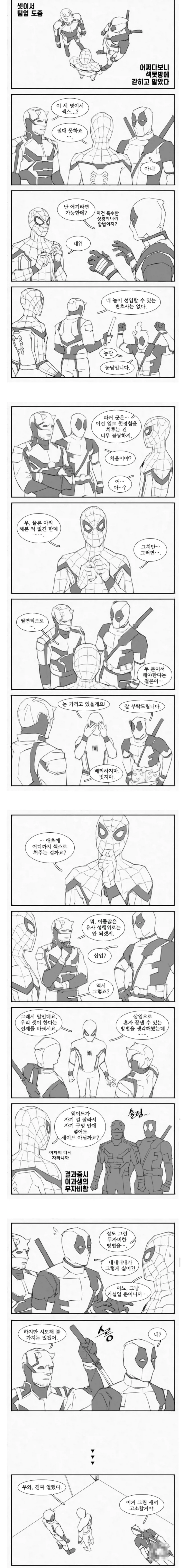 MCU)등장인물 이해도 200%.manhwa