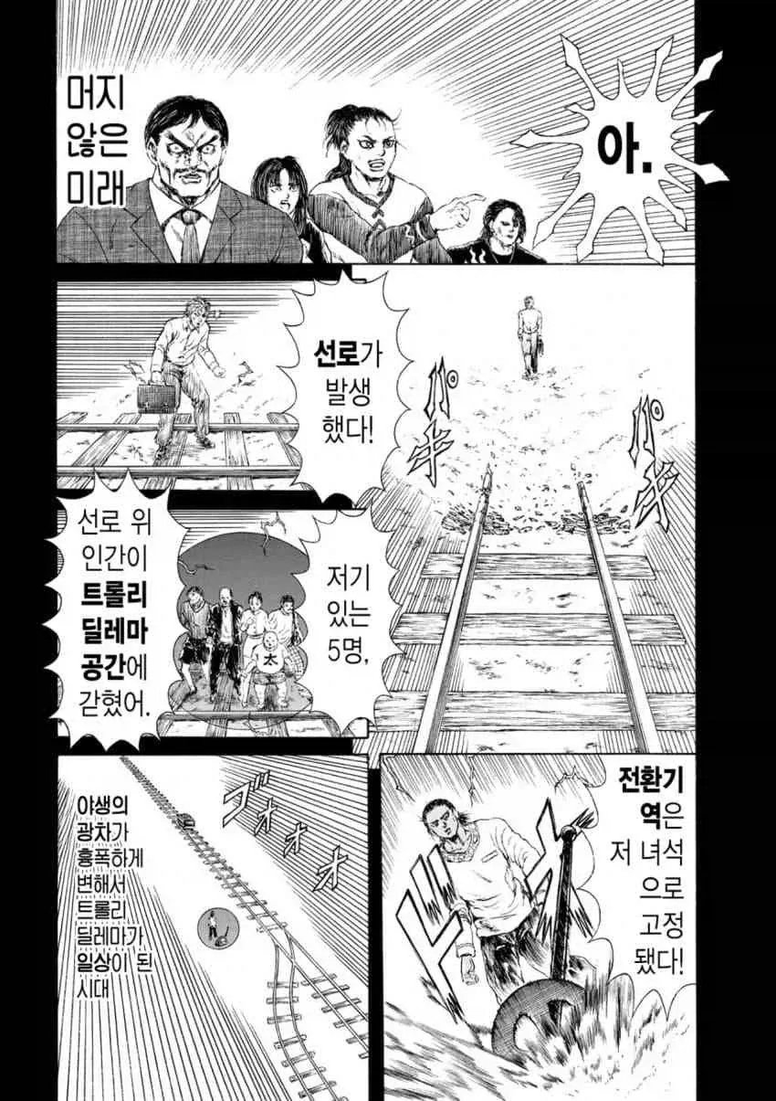 상남자들이 트롤리 딜레마에 맞서는 방식.manga