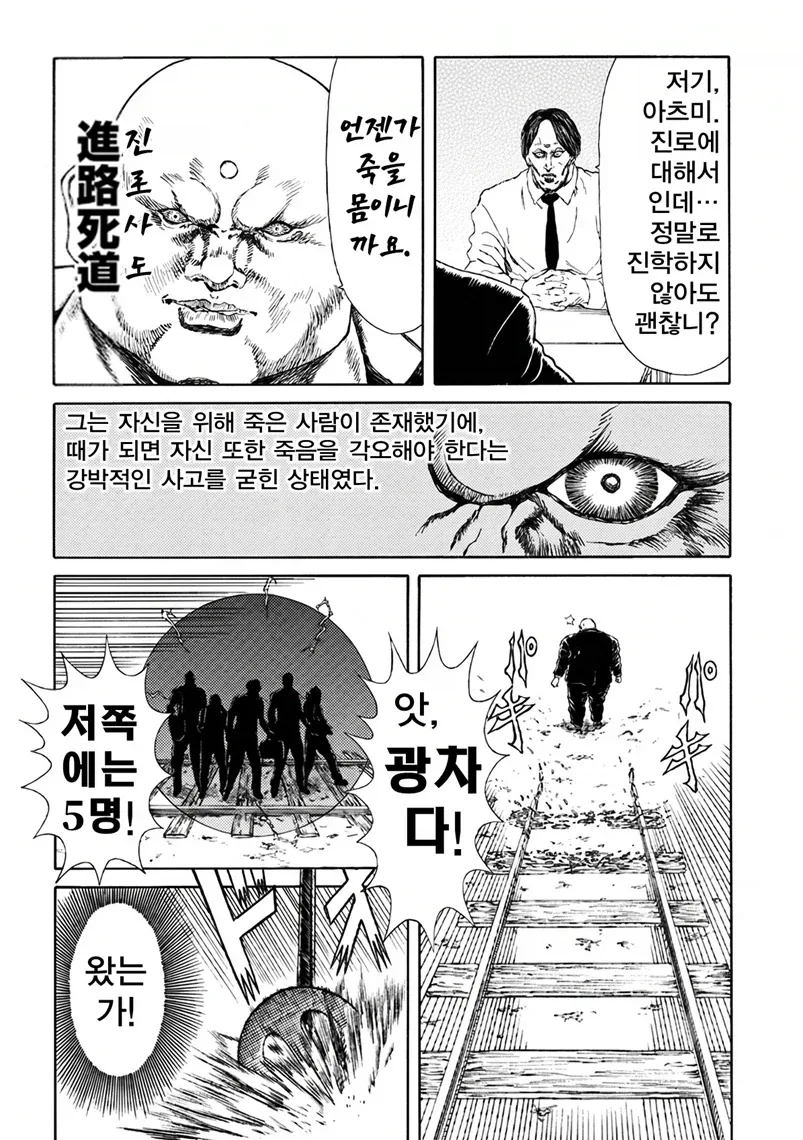 상남자들이 트롤리 딜레마에 맞서는 방식.manga - 이미지 3