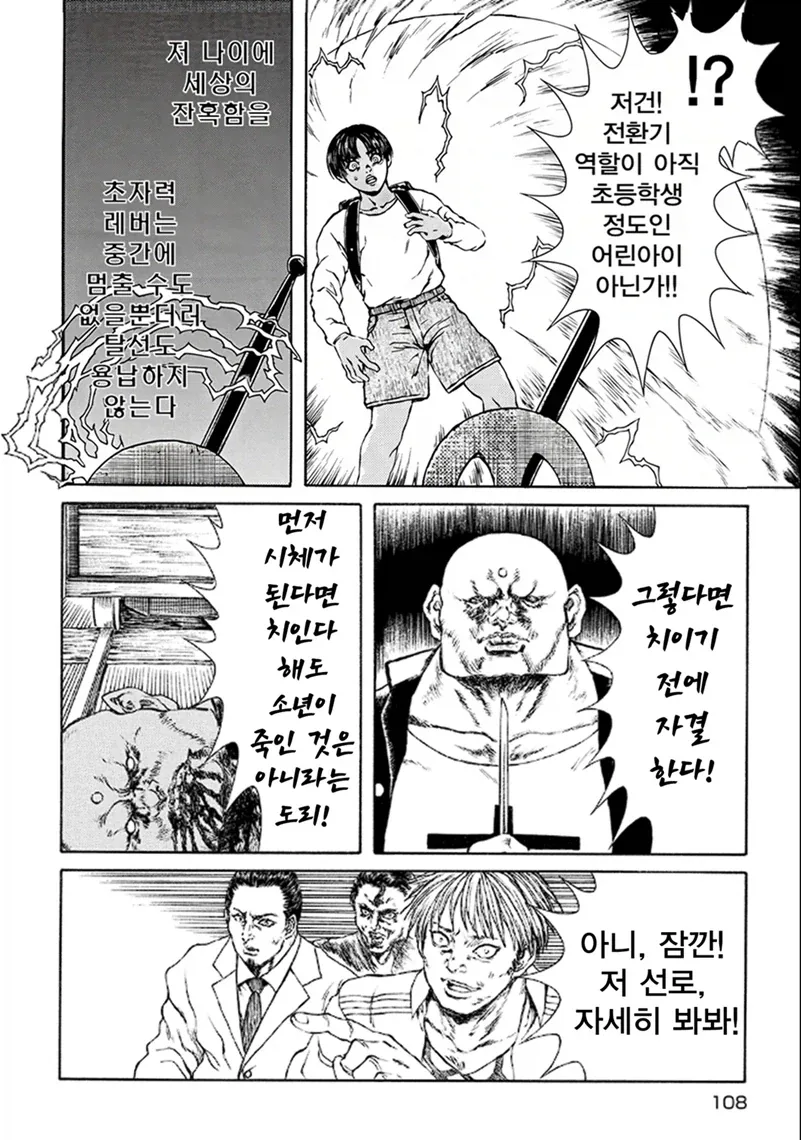 상남자들이 트롤리 딜레마에 맞서는 방식.manga - 이미지 4