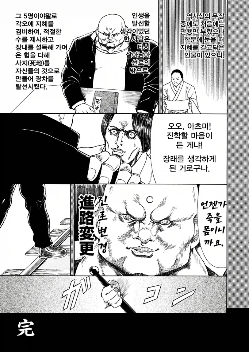 상남자들이 트롤리 딜레마에 맞서는 방식.manga - 이미지 9
