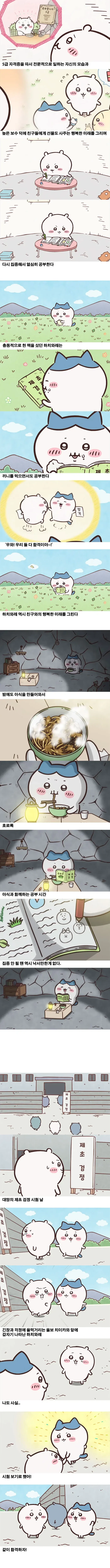 먼작귀)같이 자격증 시험을 봤는데 친구만 합격한 .manhwa - 이미지 2
