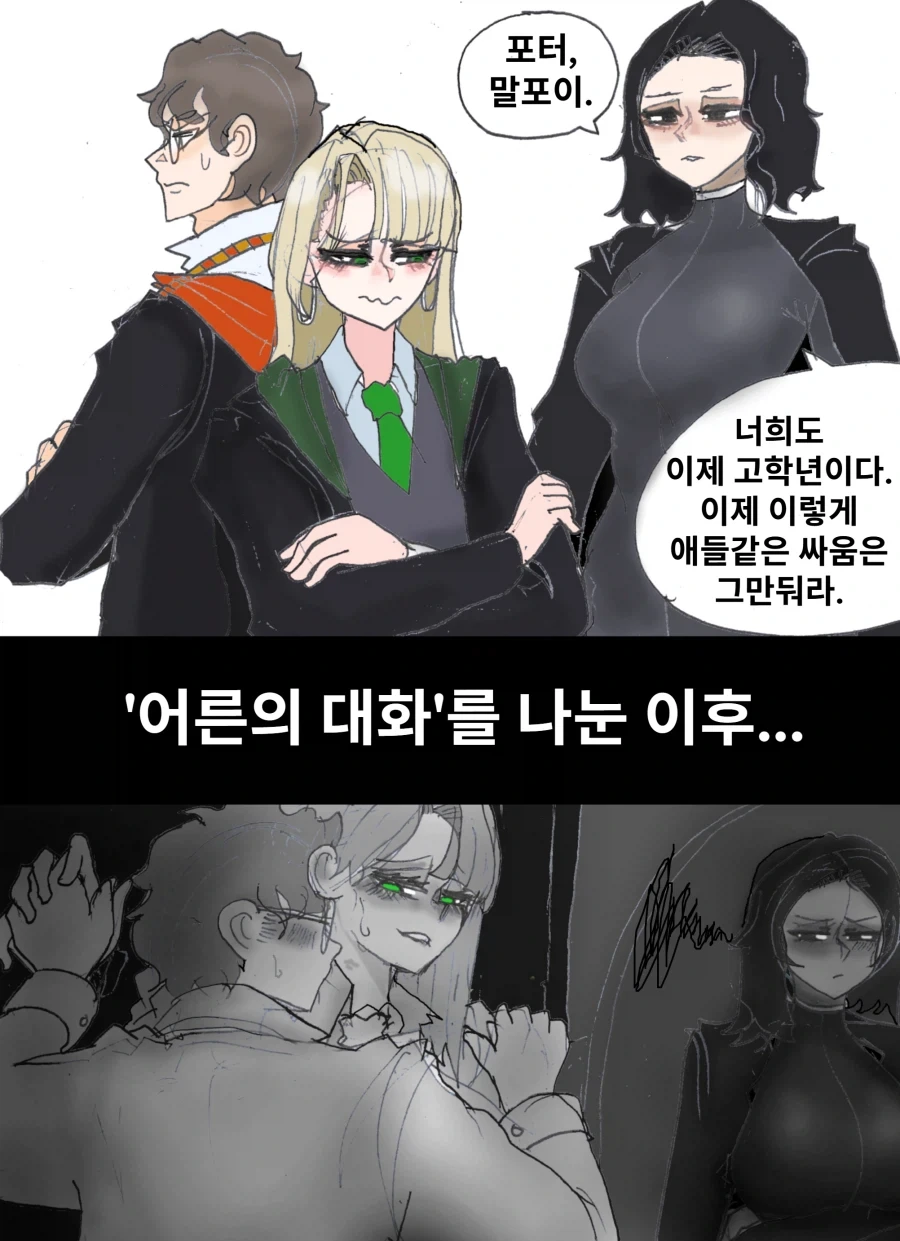 TS말포이) 애들 싸움 VS 어른의 대화.manhwa