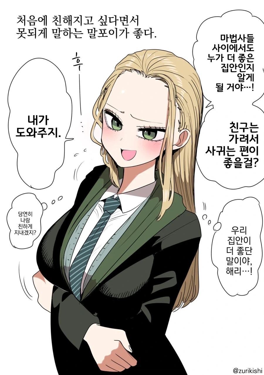 큰ㄱㅅ너무좋아작가님의 TS말포이.comic