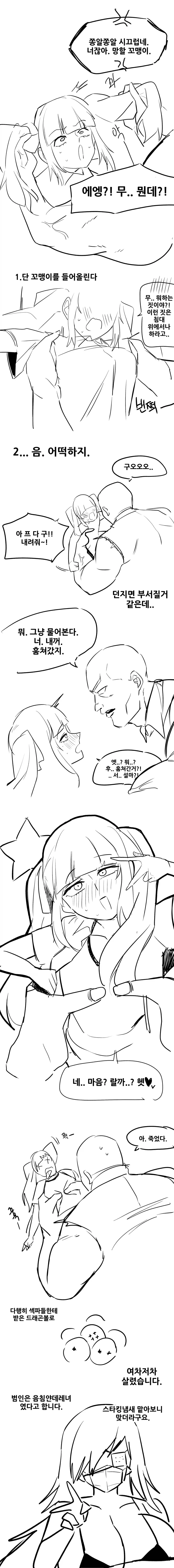 도둑이 스타킹을 남기고 갔다.manhwa - 이미지 2