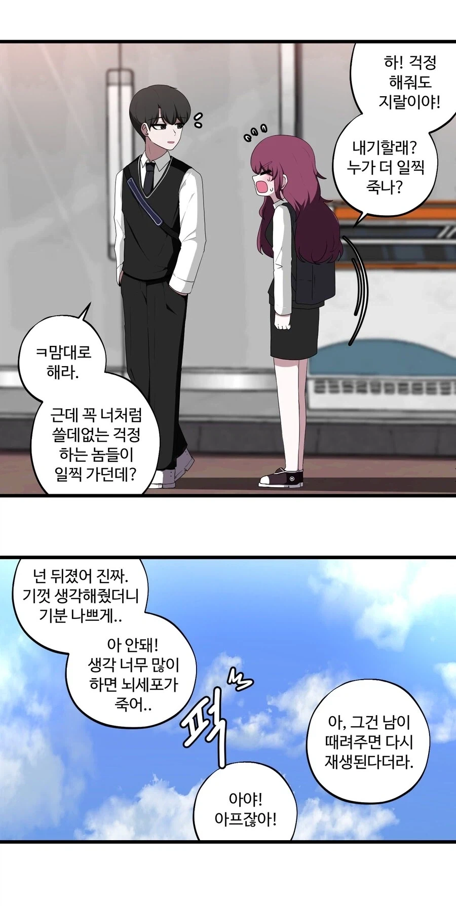 빡대가리 여사친과 내기하는 만화 - 이미지 3