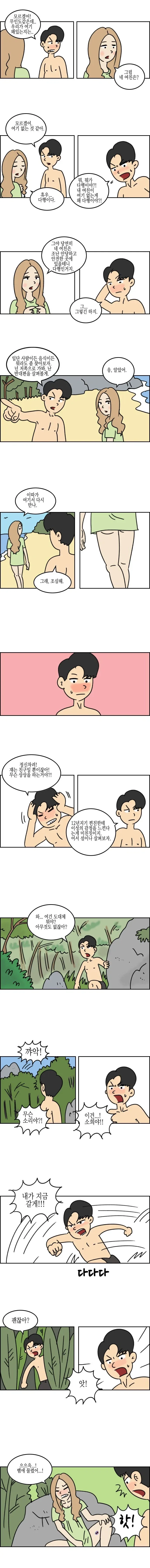 여사친과 무인도 만화 - 이미지 2