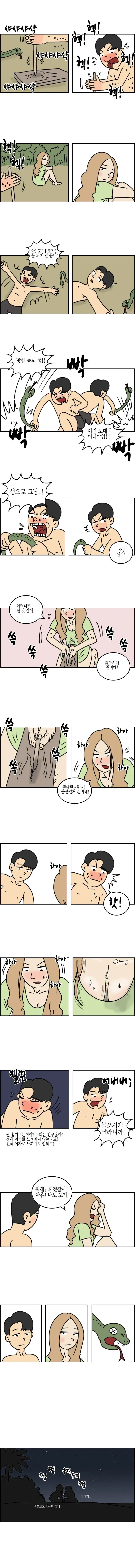 여사친과 무인도 만화 - 이미지 4
