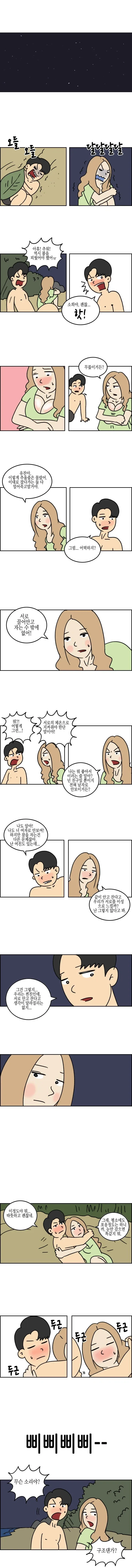 여사친과 무인도 만화 - 이미지 5