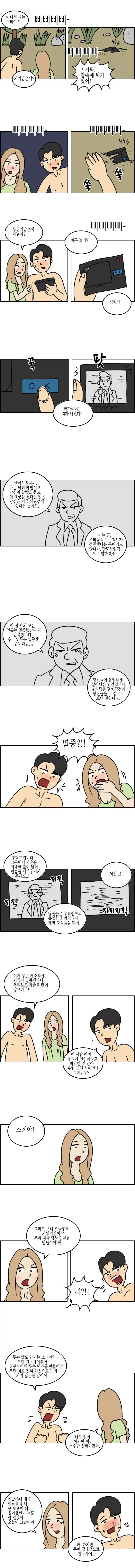 여사친과 무인도 만화 - 이미지 6