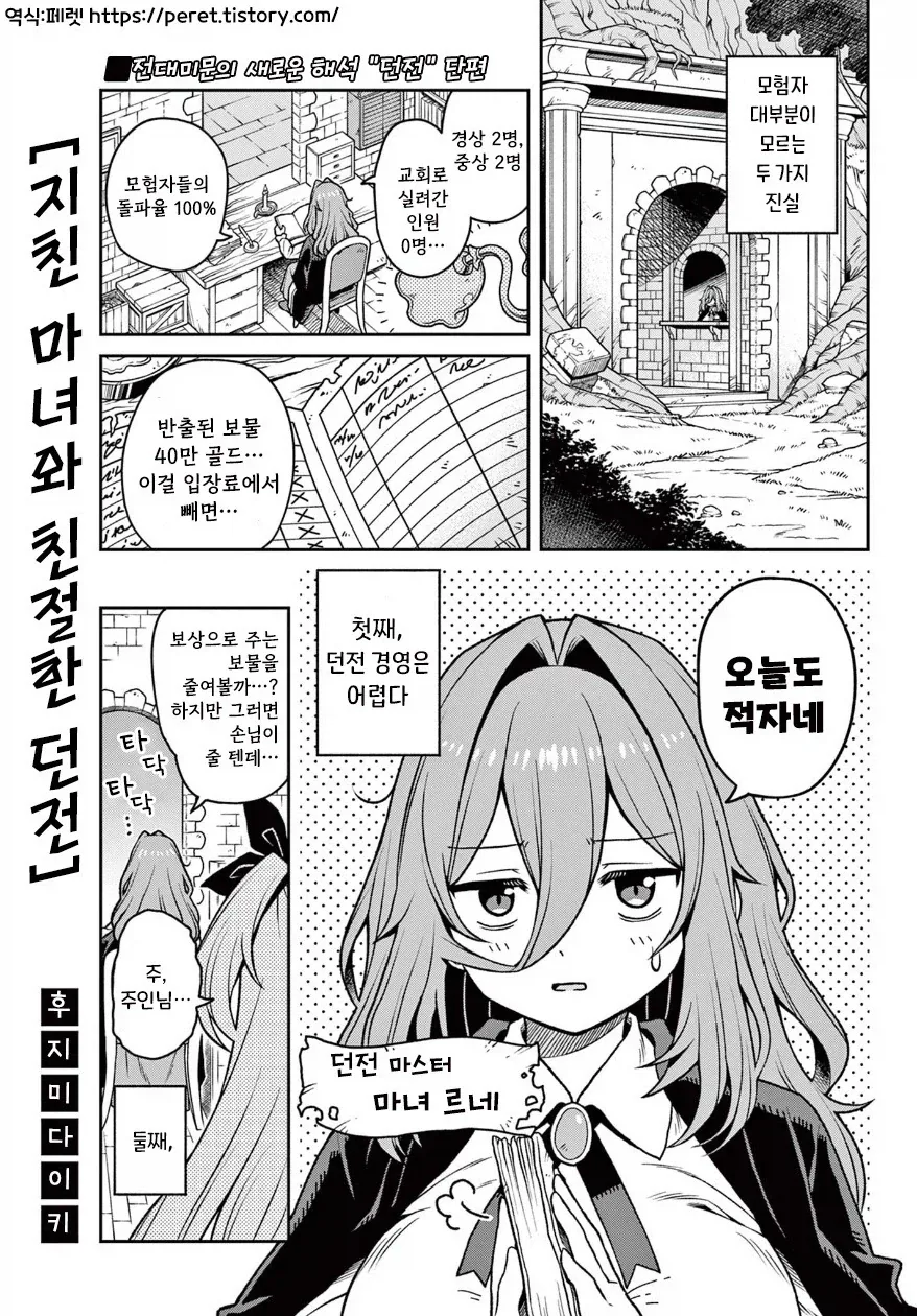 마녀와 던전.manhwa