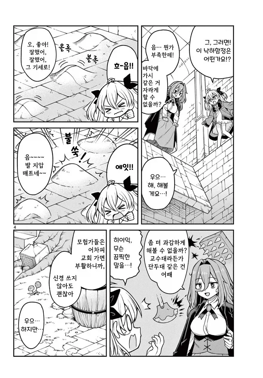마녀와 던전.manhwa - 이미지 4