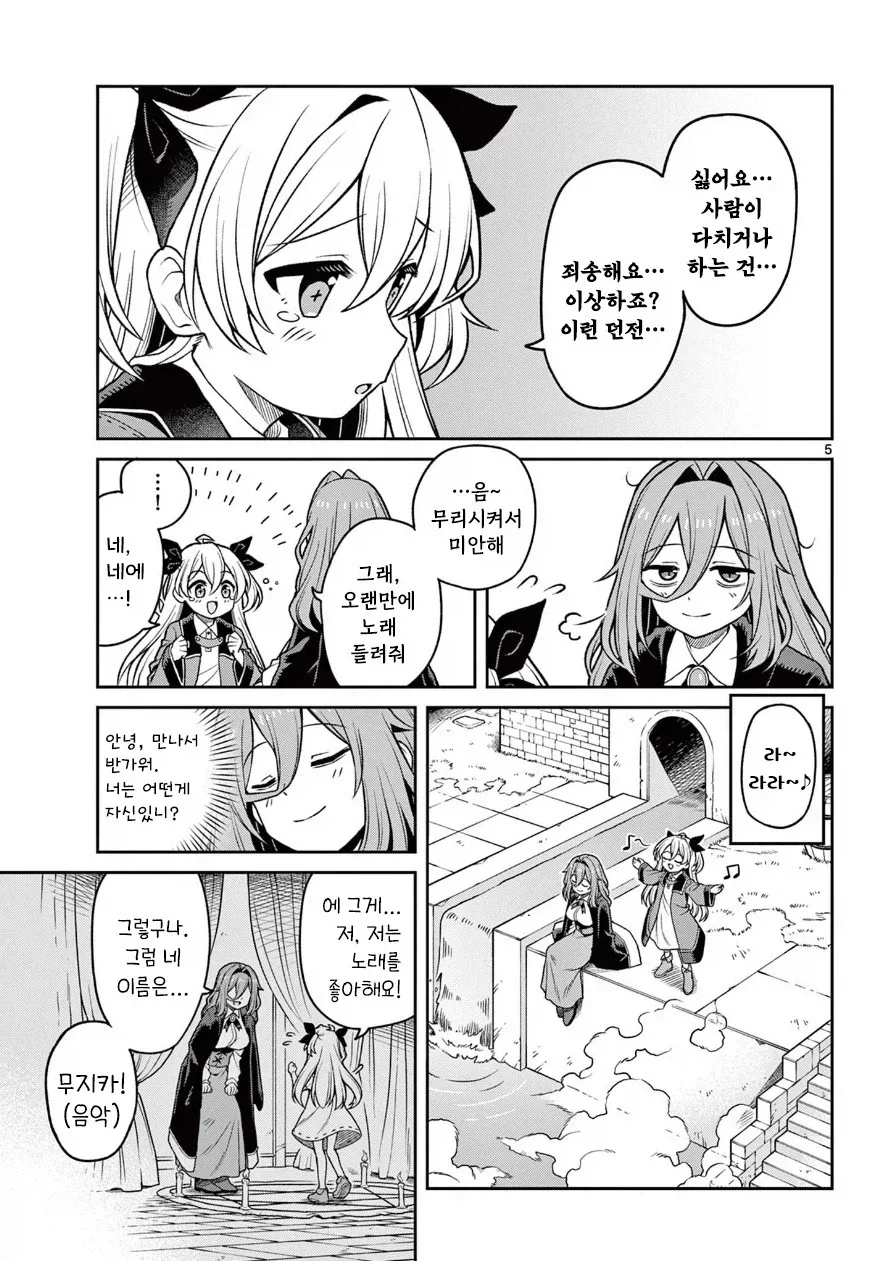 마녀와 던전.manhwa - 이미지 5