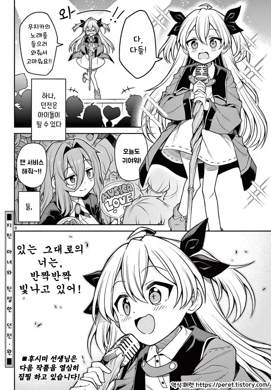 마녀와 던전.manhwa - 이미지 8