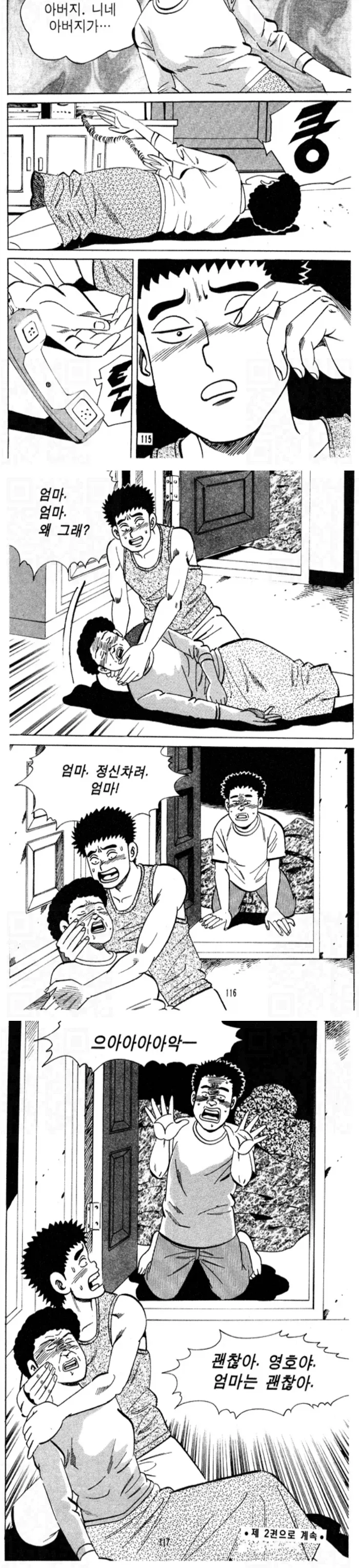 90년대 일진 중학생 만화....JPG - 이미지 7