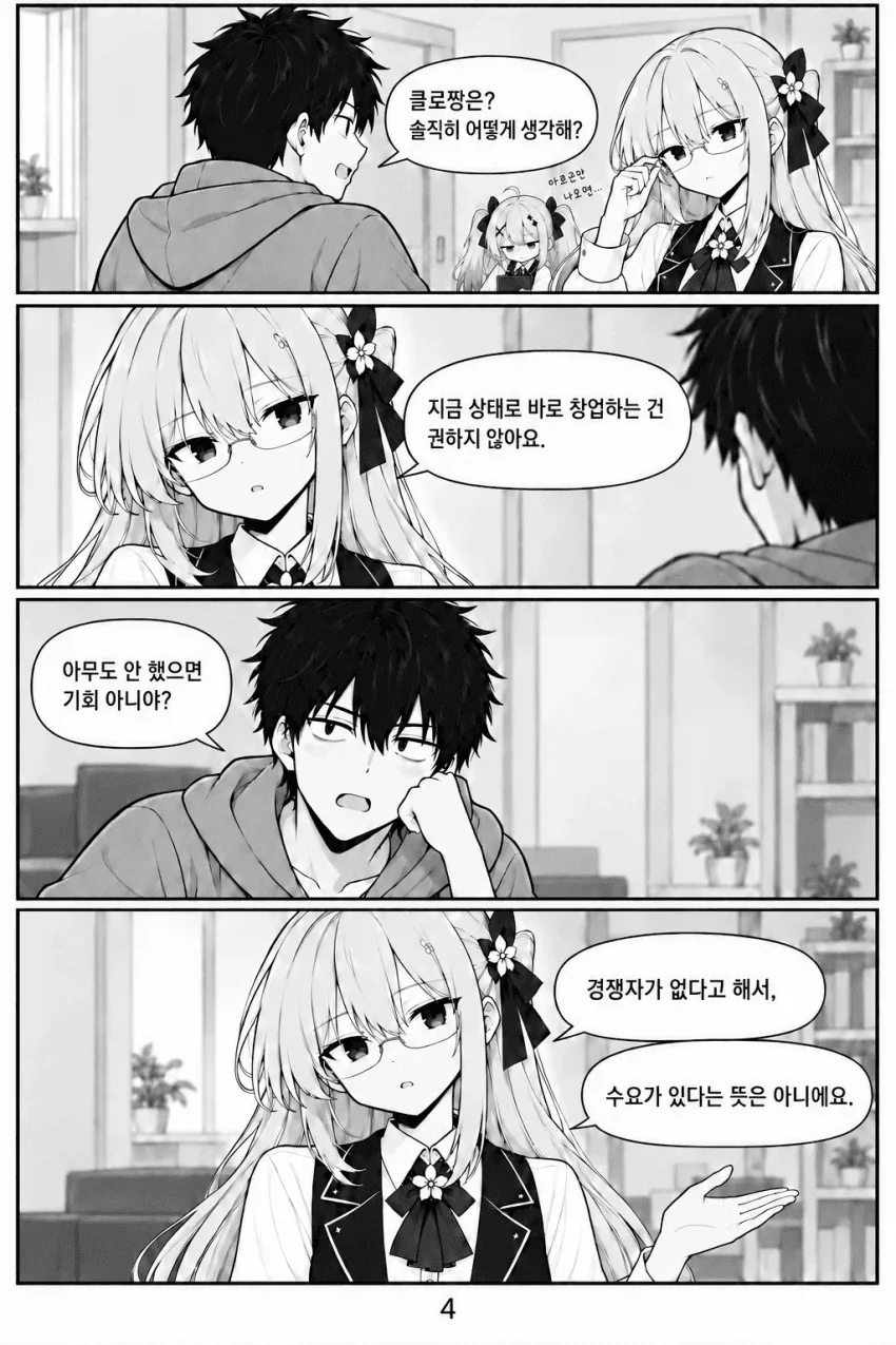 AI로 창업하는 만화.Manhaw - 이미지 4