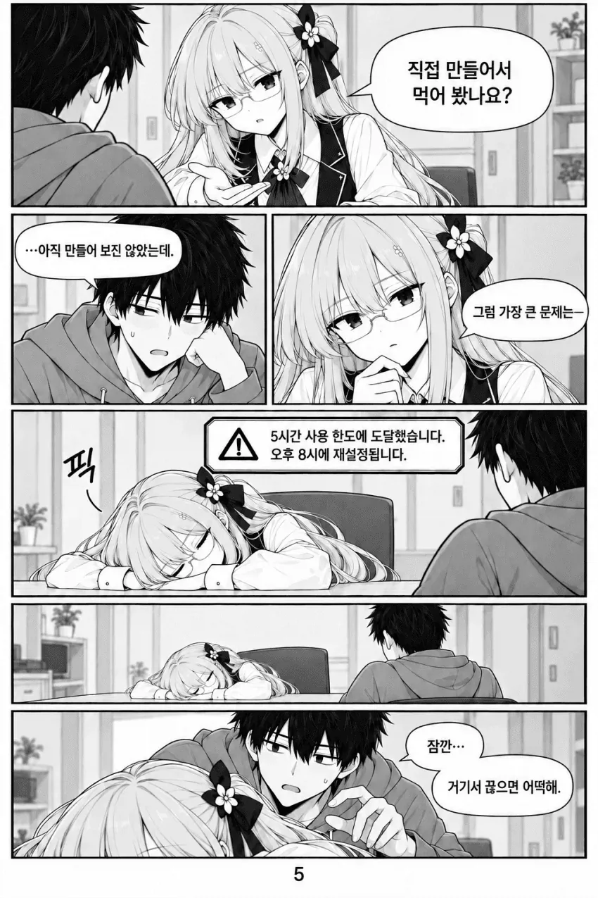 AI로 창업하는 만화.Manhaw - 이미지 5