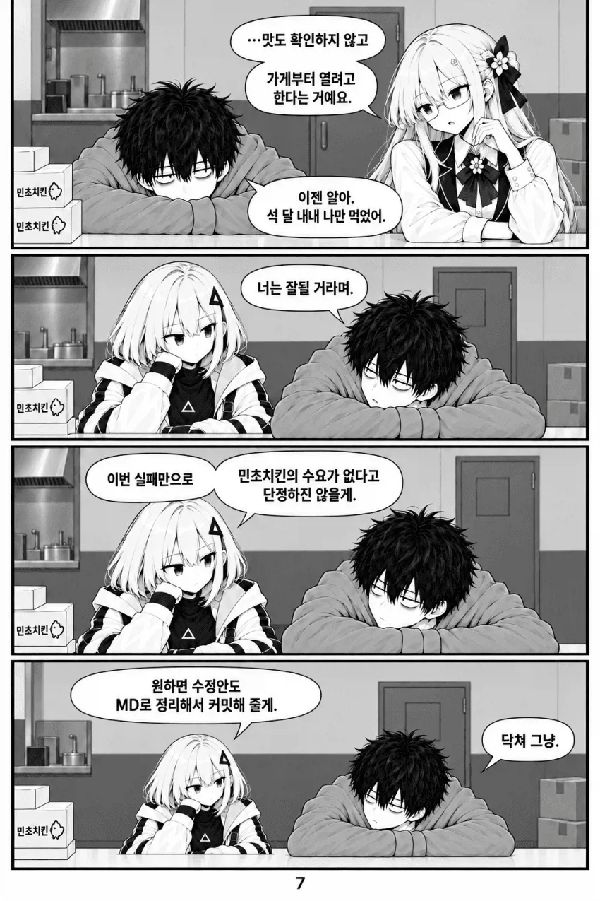 AI로 창업하는 만화.Manhaw - 이미지 7