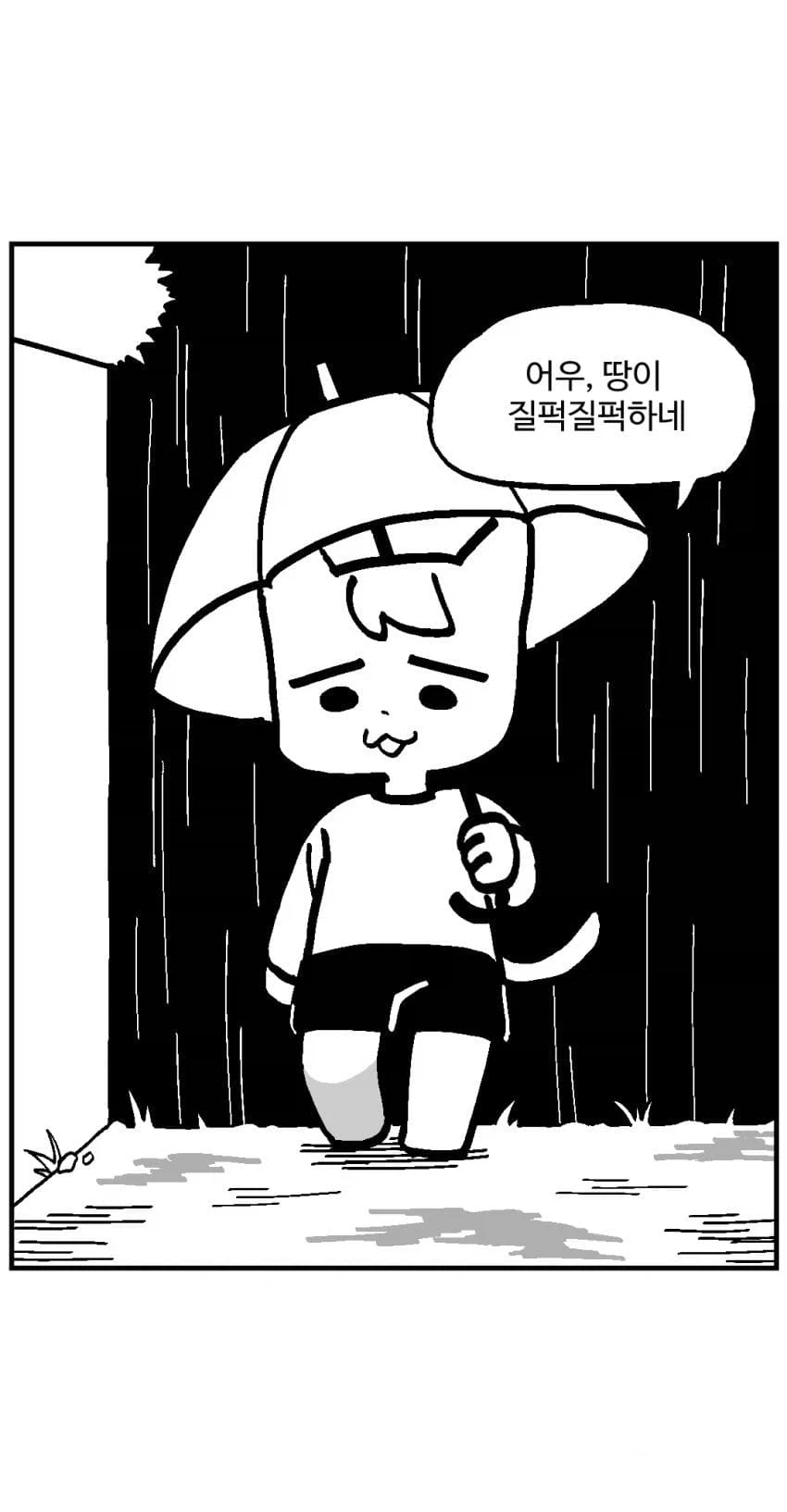 달봉이와 이상한 마을.comic - 이미지 10