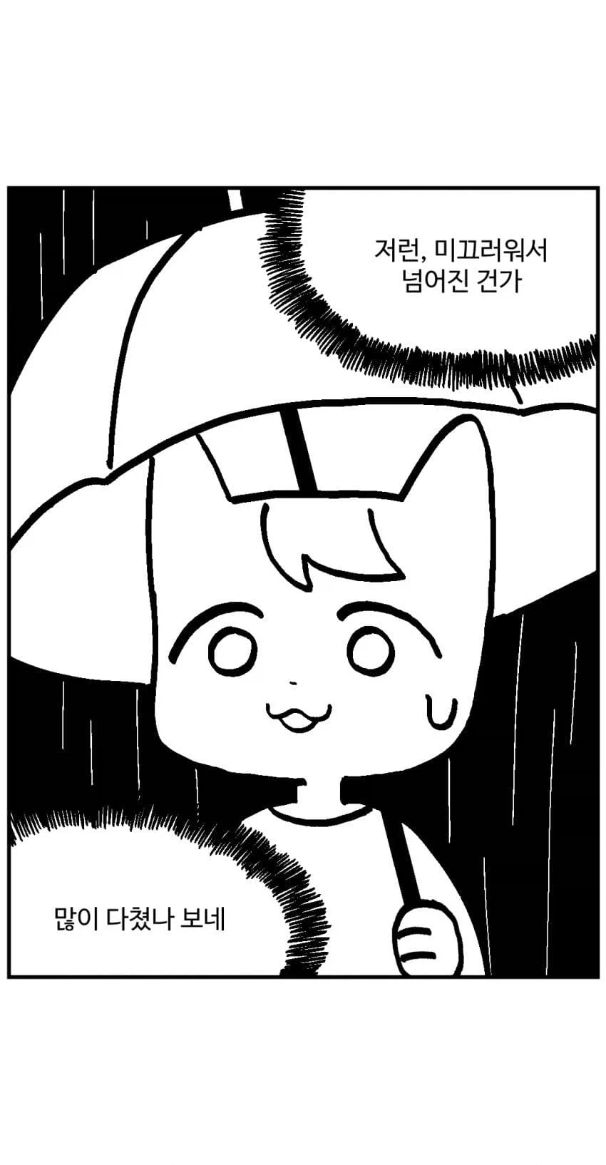 달봉이와 이상한 마을.comic - 이미지 12