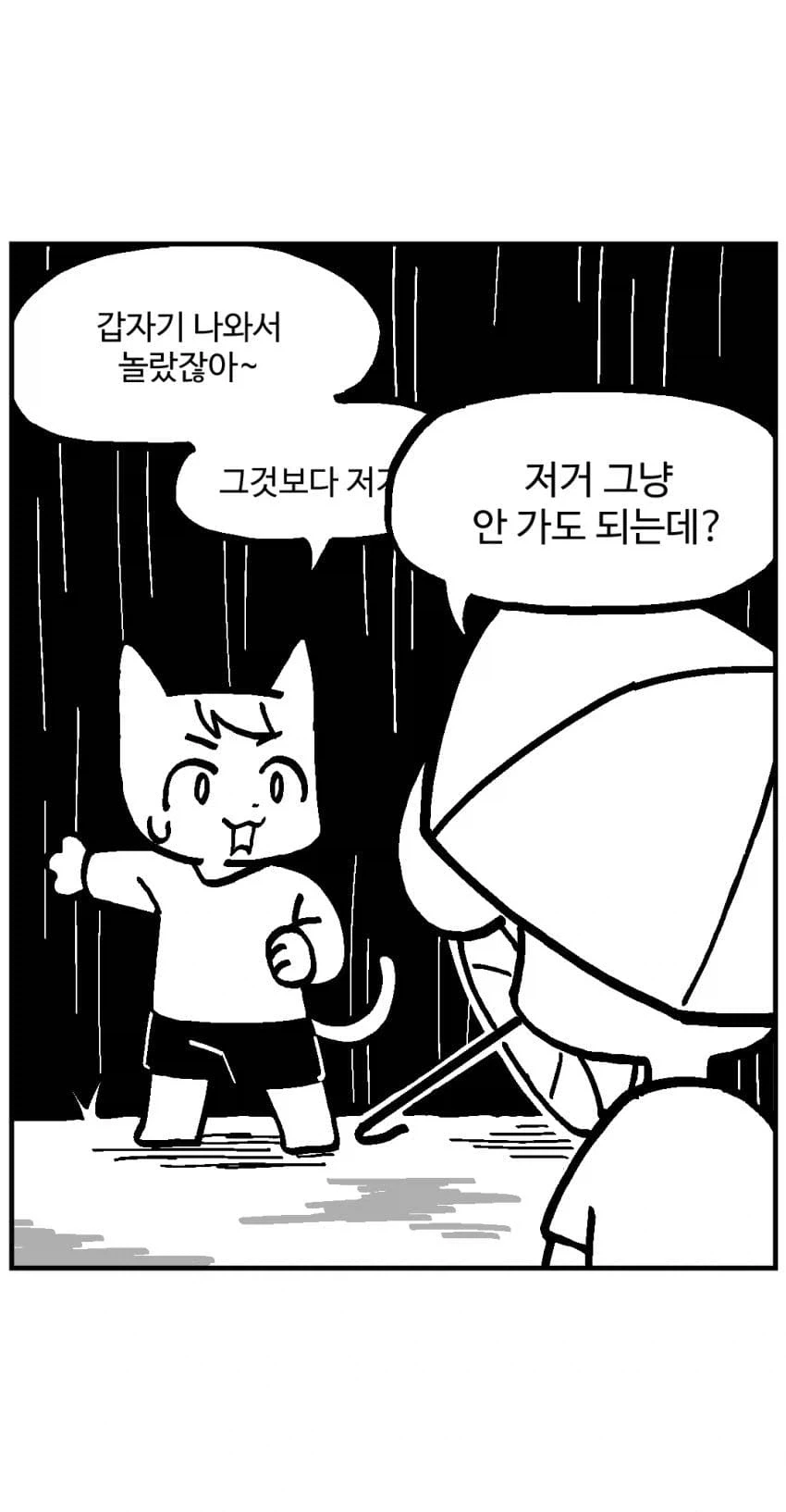 달봉이와 이상한 마을.comic - 이미지 15