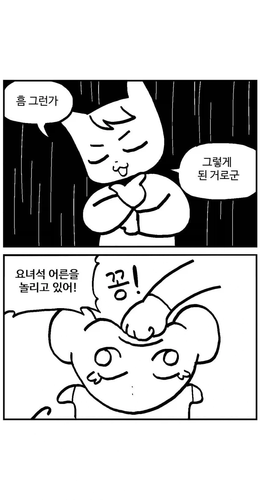 달봉이와 이상한 마을.comic - 이미지 17