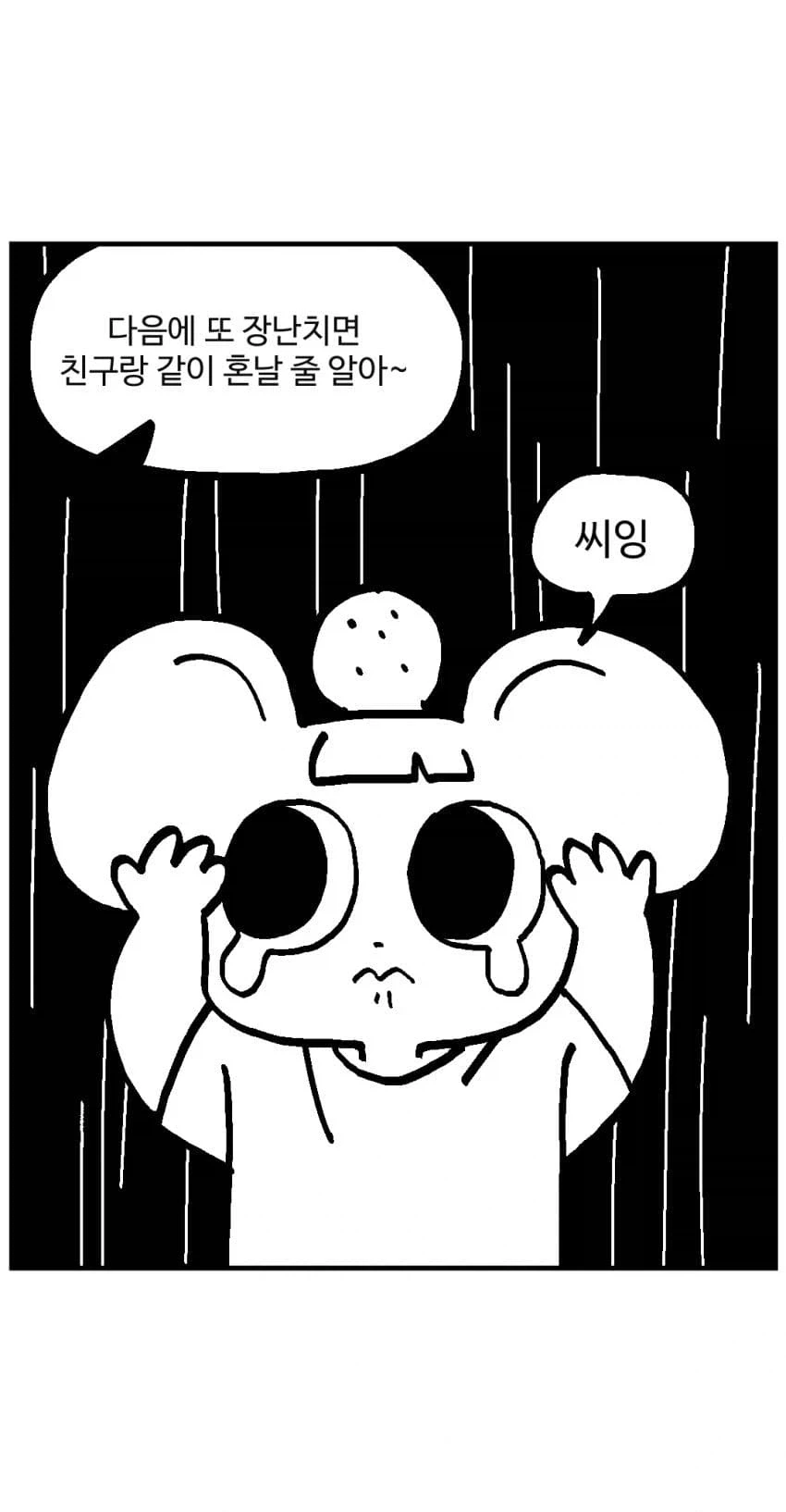 달봉이와 이상한 마을.comic - 이미지 18