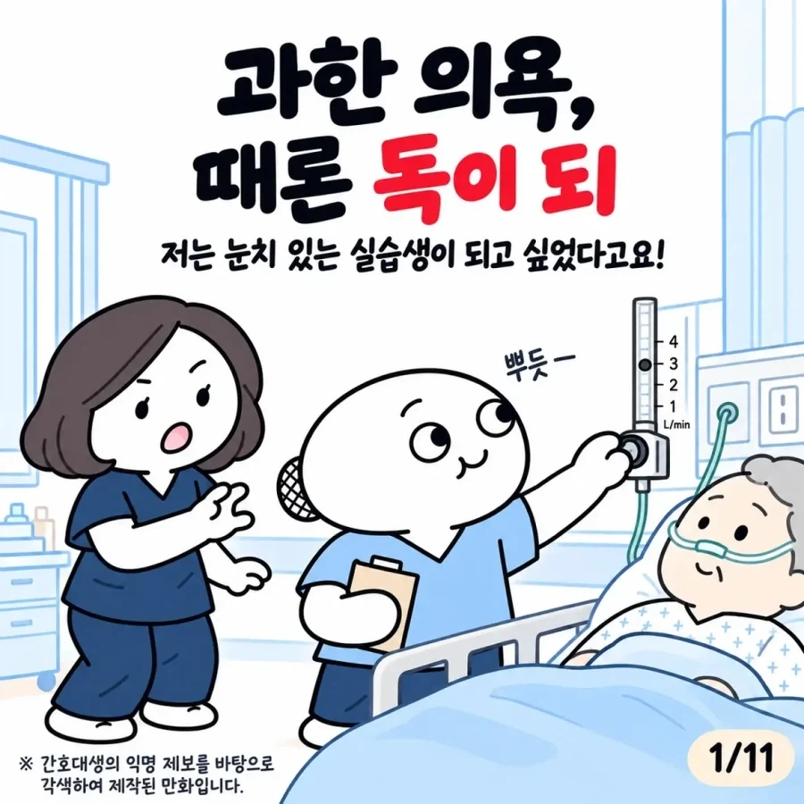 과한 의욕은 때로 독이 된다.manwha