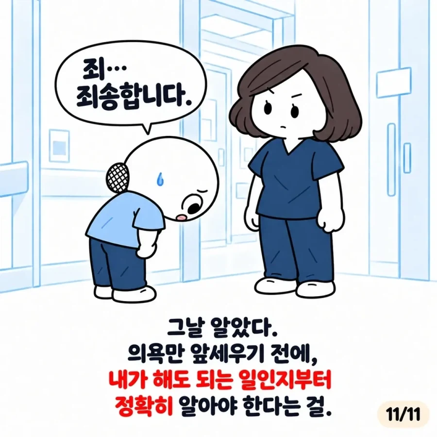 과한 의욕은 때로 독이 된다.manwha - 이미지 11