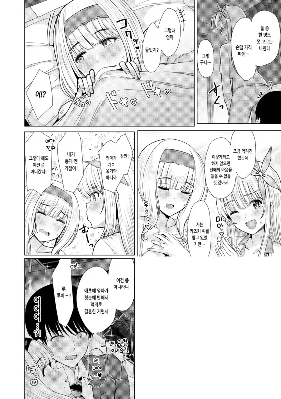 좋아하는 여후배의 새아빠가 된 이야기.manhwa - 이미지 5
