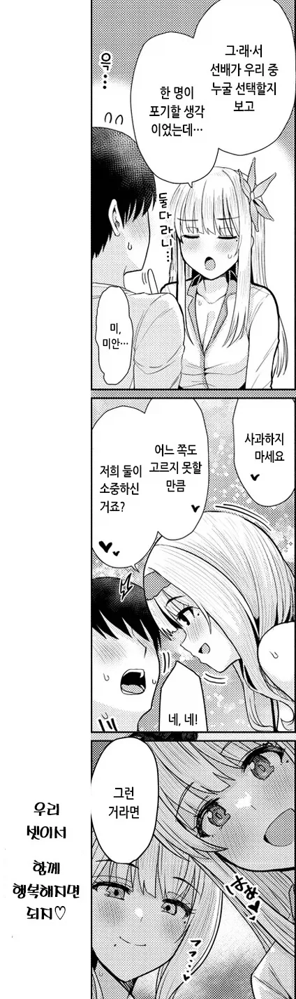 좋아하는 여후배의 새아빠가 된 이야기.manhwa - 이미지 6