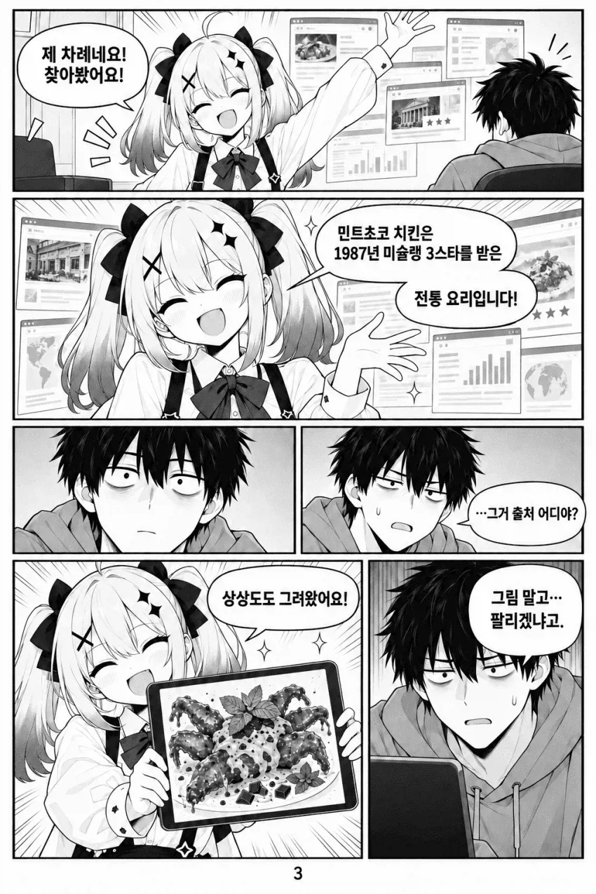 AI로 창업하는 만화.manhwa - 이미지 3