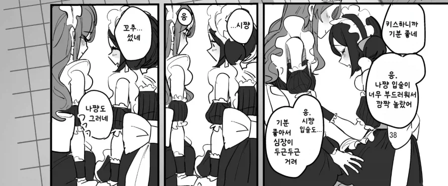 ㅂㅊ로 혼란한 이때 백합만화 - 이미지 4