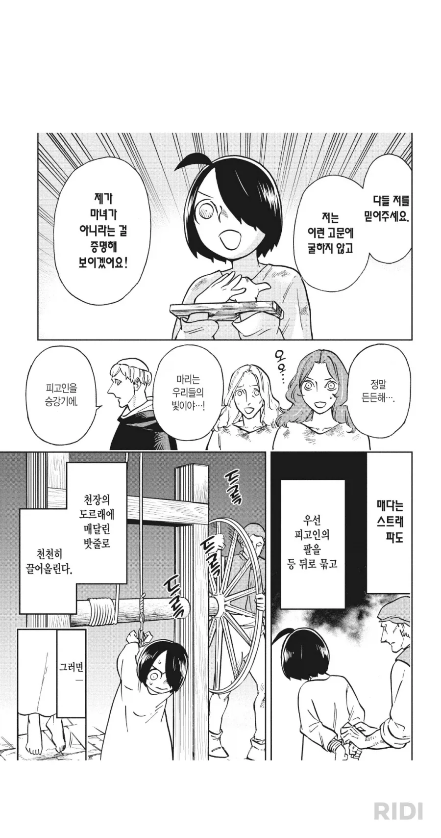 이단심문하는.manhwa - 이미지 2