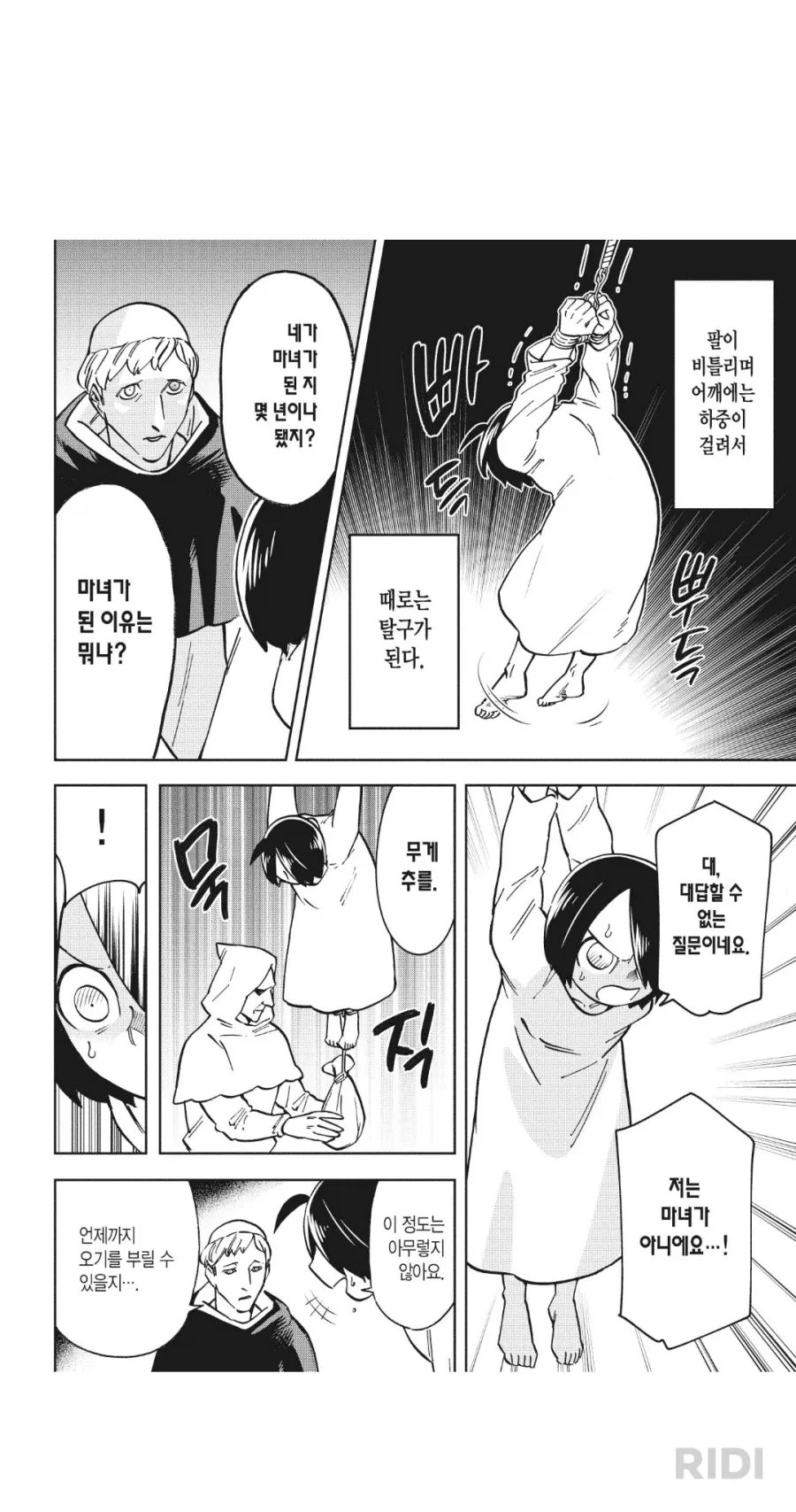 이단심문하는.manhwa - 이미지 3