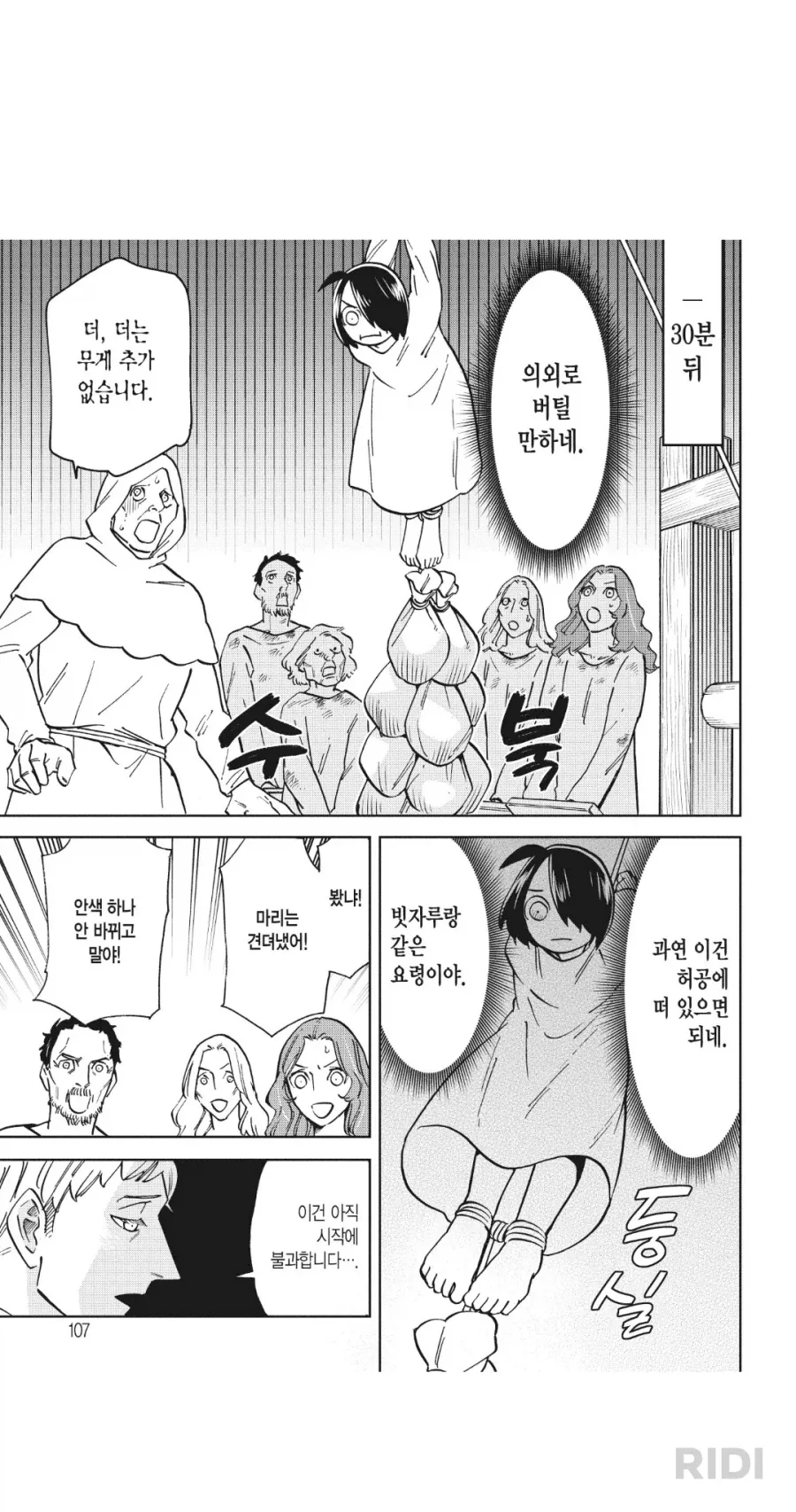 이단심문하는.manhwa - 이미지 4