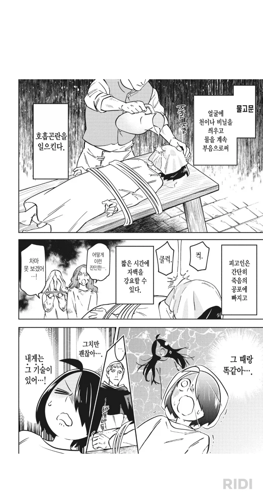 이단심문하는.manhwa - 이미지 9