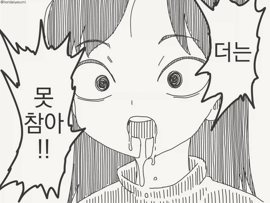 뭐긴 뭐야 사랑의 ㄱㅁ지.manhwa - 이미지 3