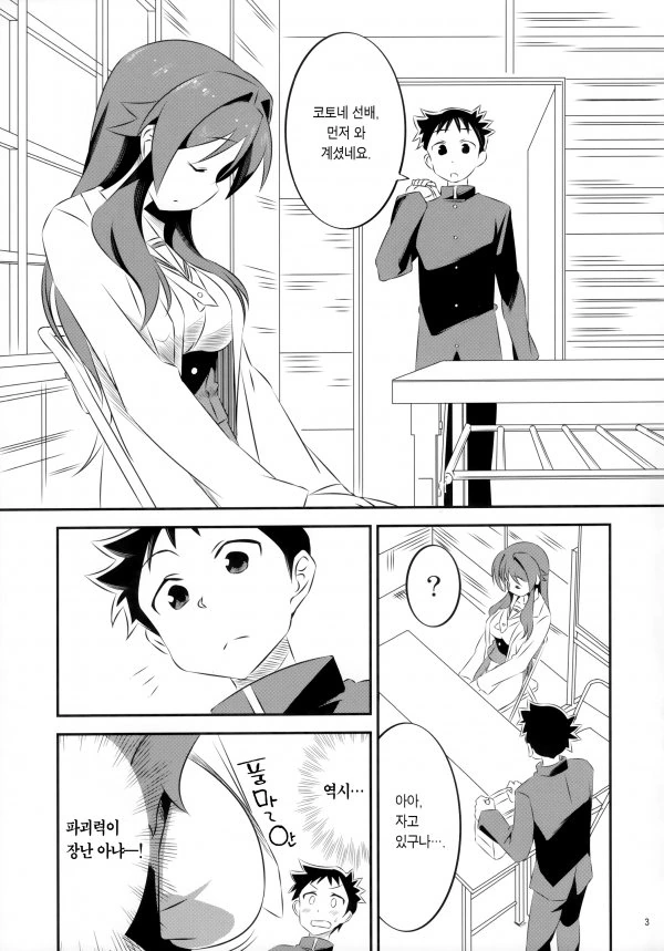 무서운 최면술 manhwa