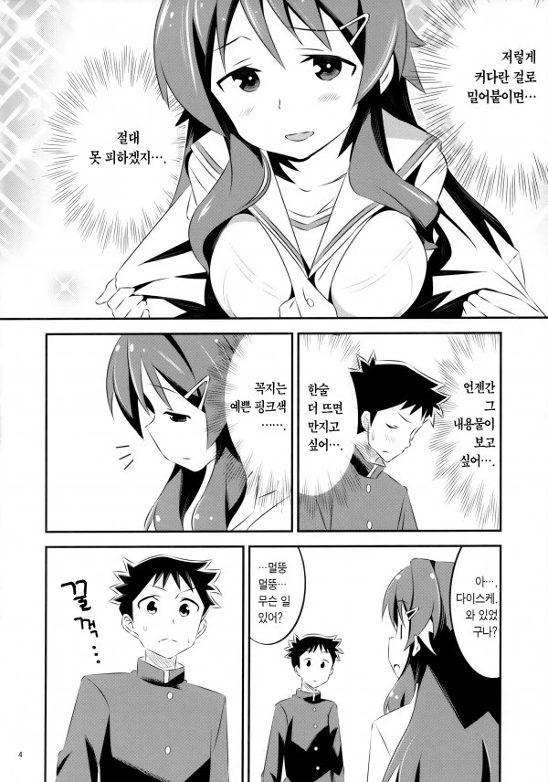 무서운 최면술 manhwa - 이미지 2