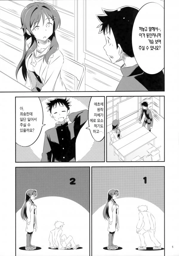 무서운 최면술 manhwa - 이미지 3