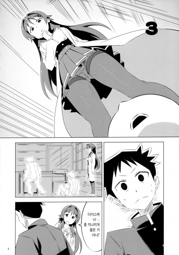 무서운 최면술 manhwa - 이미지 4