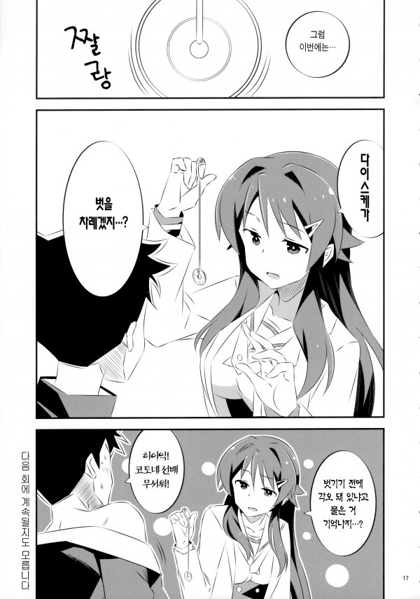 무서운 최면술 manhwa - 이미지 9