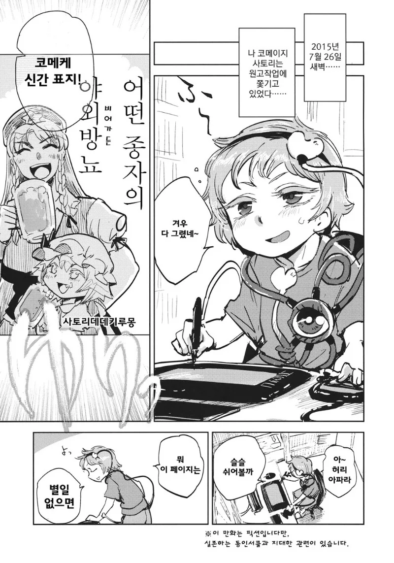 동방) 야밤에는 요로결석 걸리는 만화.manga