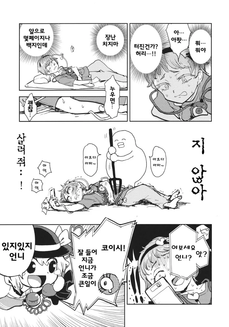 동방) 야밤에는 요로결석 걸리는 만화.manga - 이미지 3