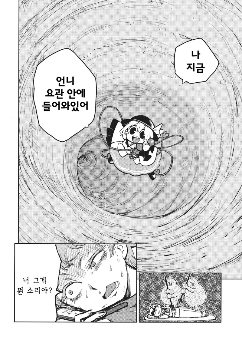 동방) 야밤에는 요로결석 걸리는 만화.manga - 이미지 4