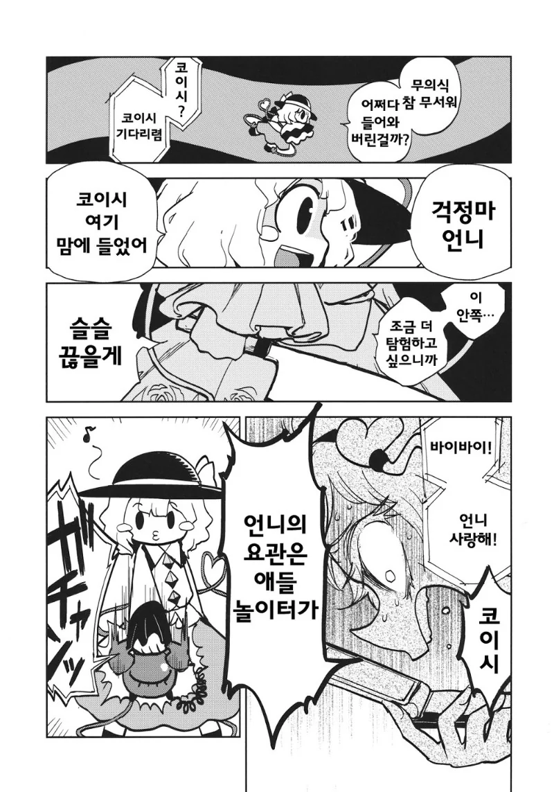동방) 야밤에는 요로결석 걸리는 만화.manga - 이미지 5