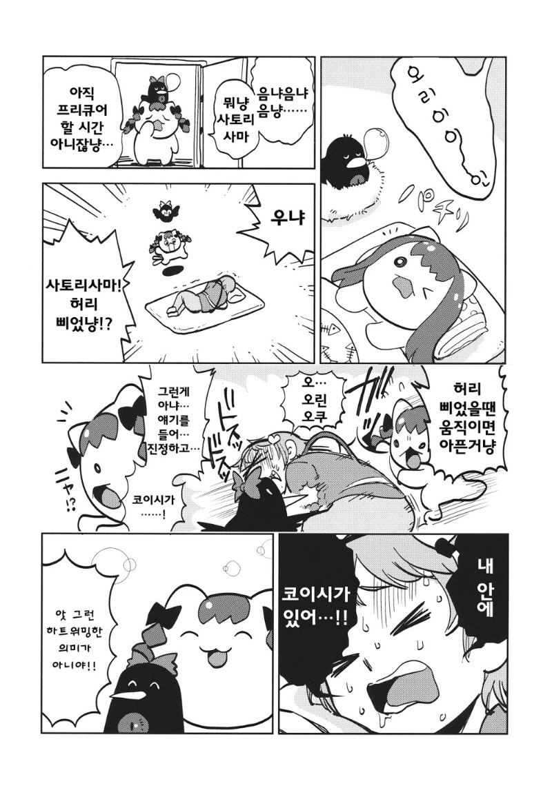 동방) 야밤에는 요로결석 걸리는 만화.manga - 이미지 6