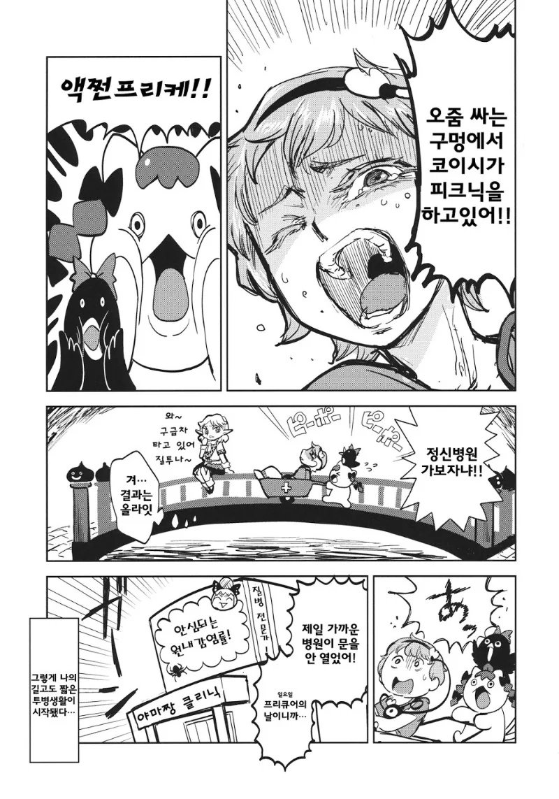 동방) 야밤에는 요로결석 걸리는 만화.manga - 이미지 7